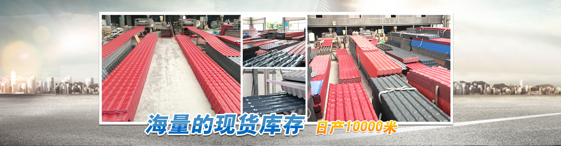 樹(shù)脂瓦案例