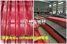 新疆蒲總3000米棗紅色樹(shù)脂瓦出貨