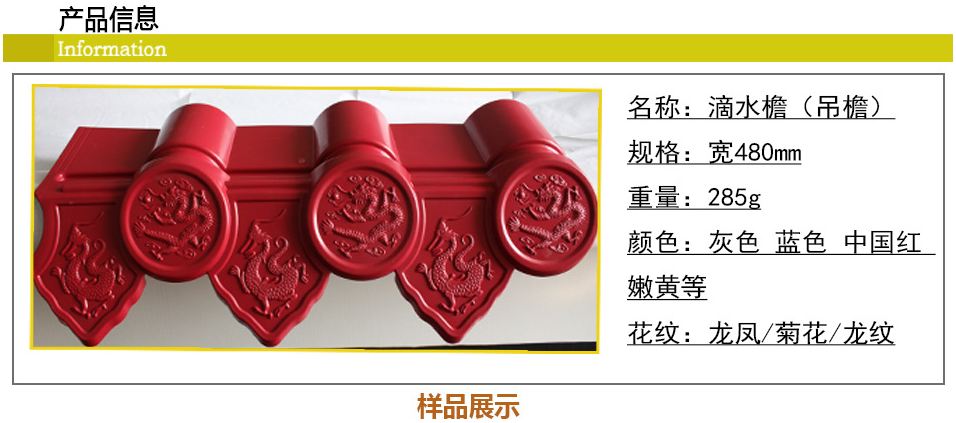 樹脂瓦配件吊檐規(guī)格展示