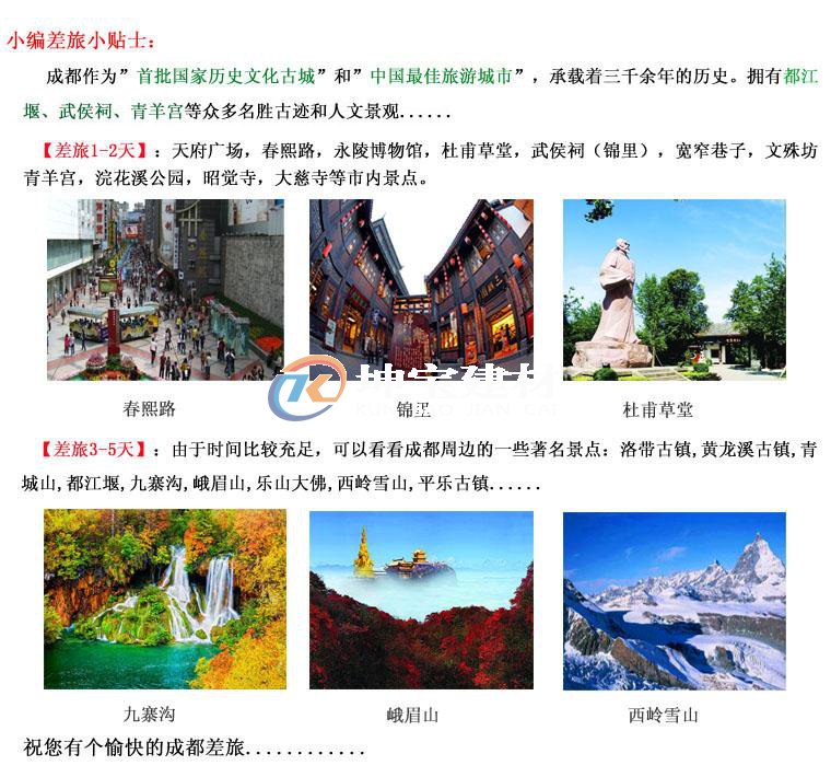 成都差旅小貼士