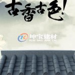 樹(shù)脂瓦仿古一體屋檐瓦塑料瓦中式pvc仿古門頭屋檐塑料