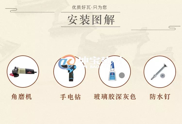 塑料仿古一體瓦怎么施工